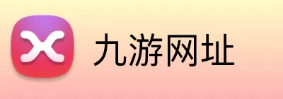 九游网址 logo